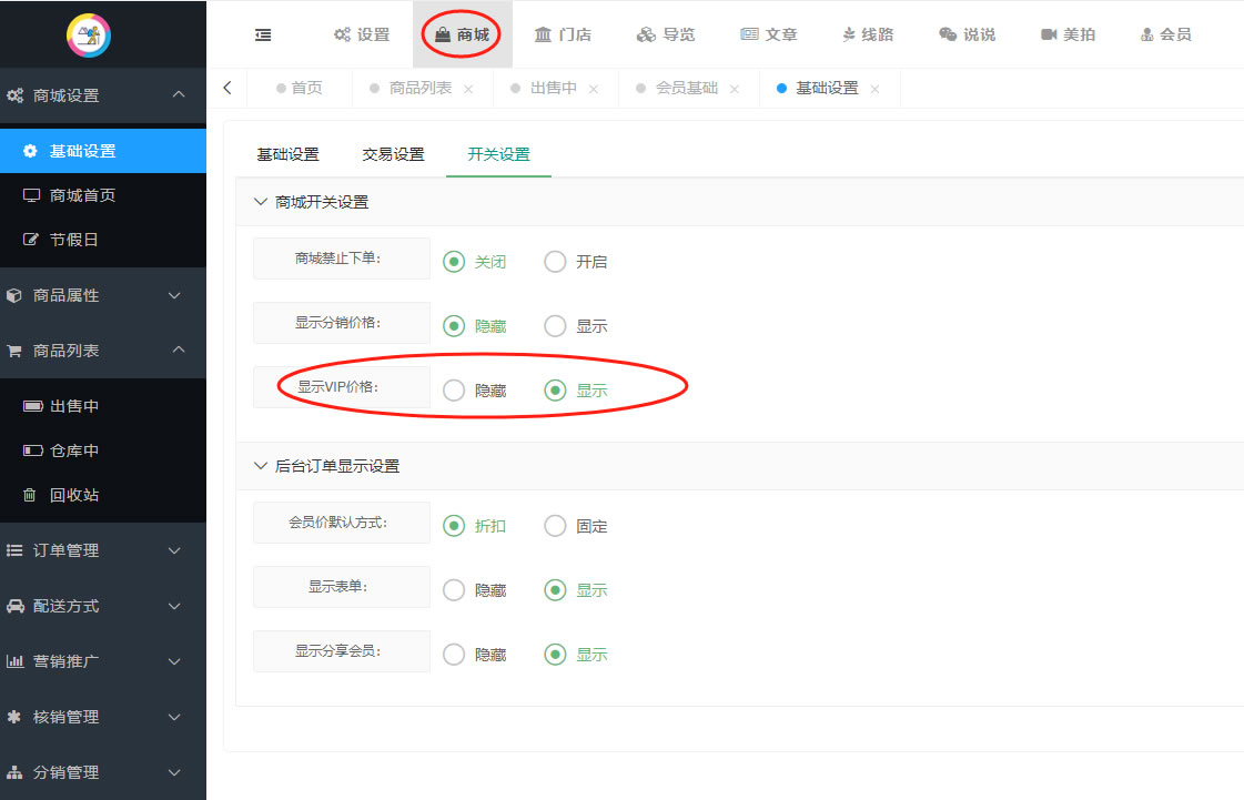 付费会员卡和会员价的设置(图3)