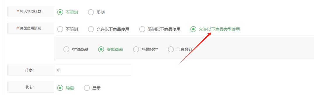 付费会员卡和会员价的设置(图19)