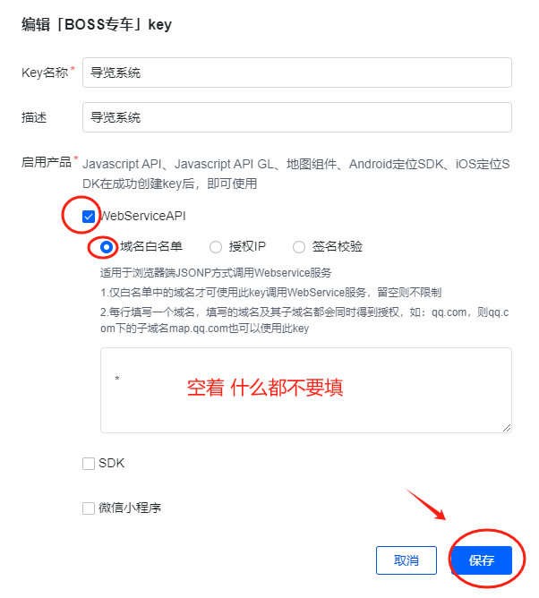 申请腾讯和高德地图key(图3)