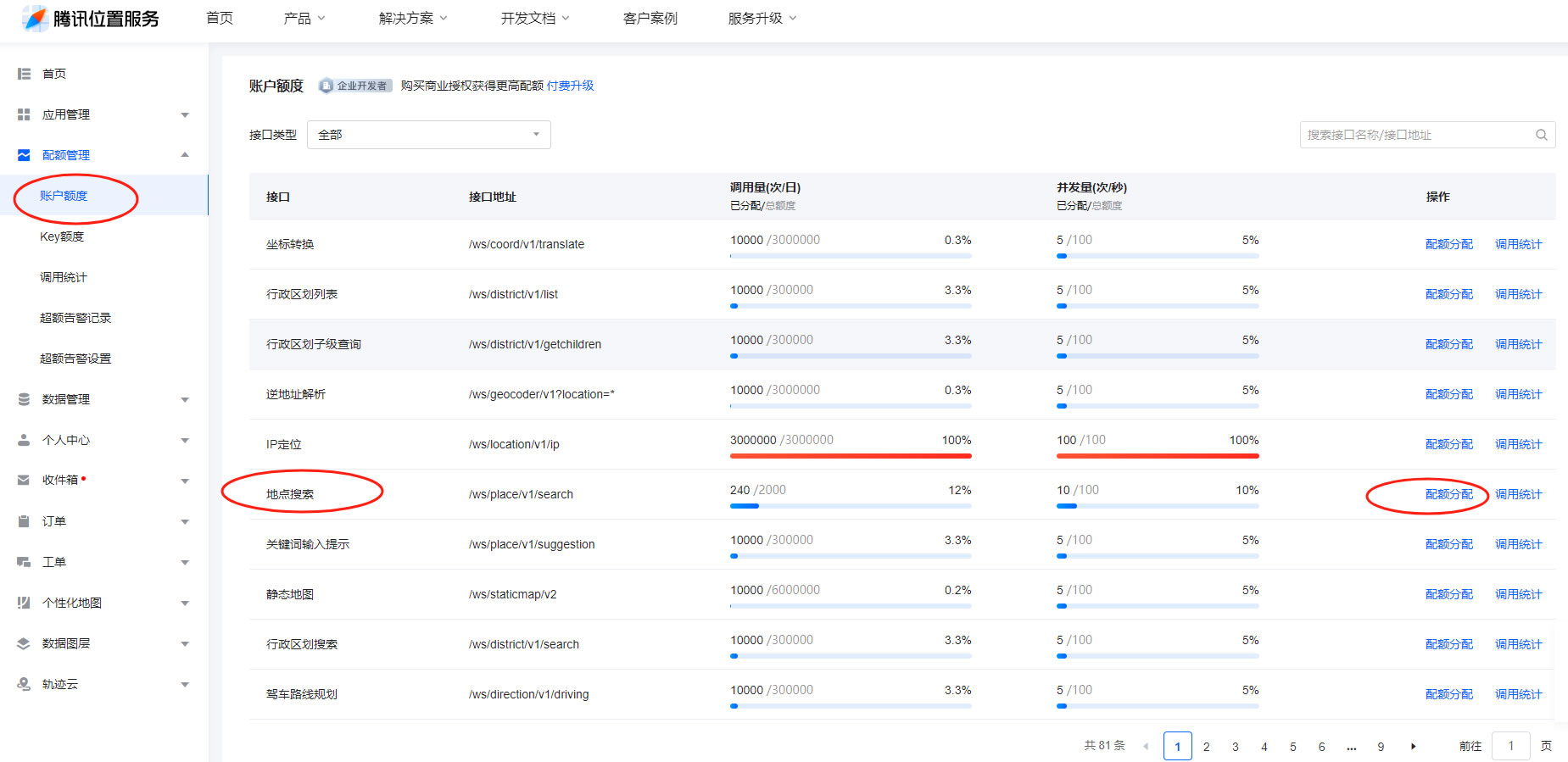 申请腾讯和高德地图key(图4)