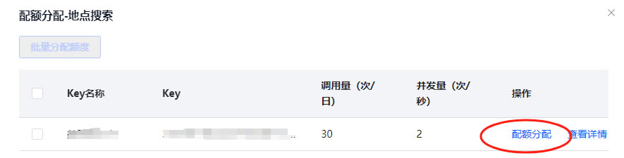 申请腾讯和高德地图key(图5)