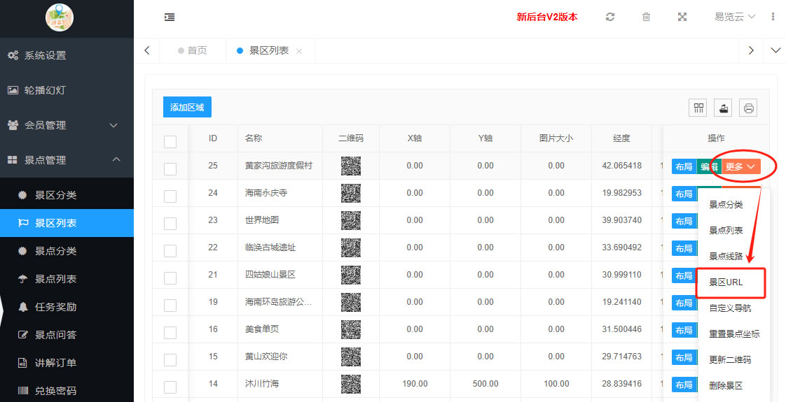 导览系统电脑版地址访问方法(图1)