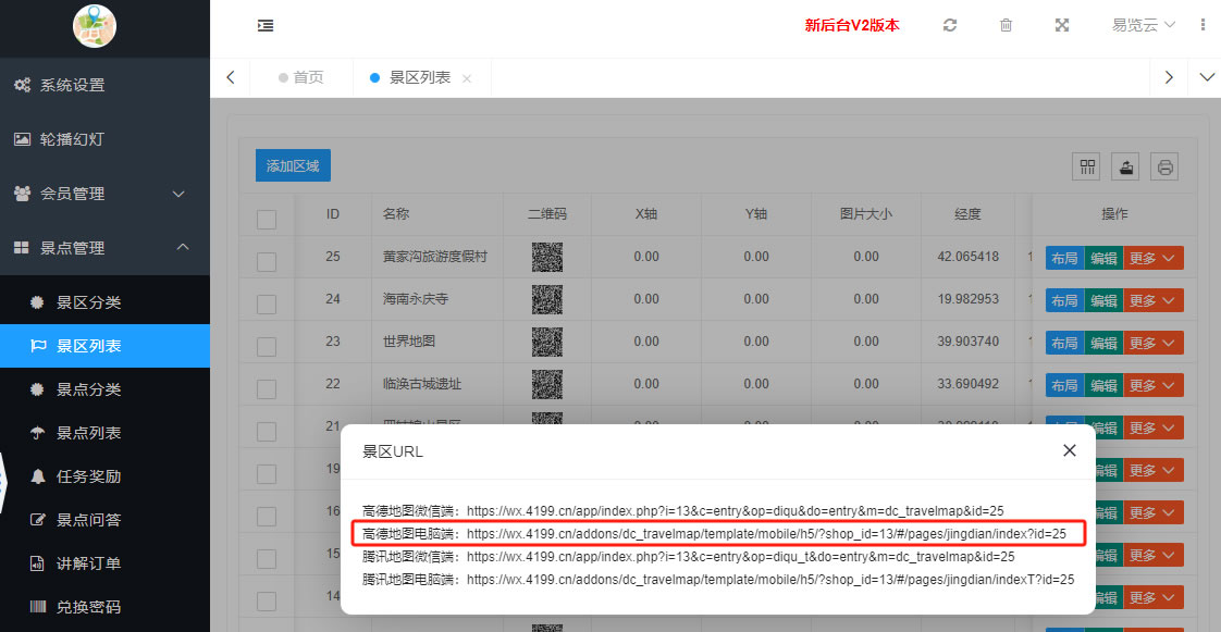 导览系统电脑版地址访问方法(图2)