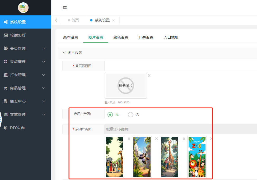 多种首页的设置方式(图10)