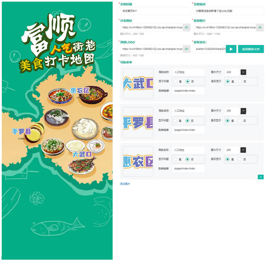 多种首页的设置方式(图12)