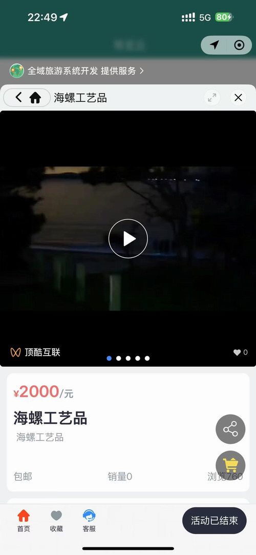 景点跳转小程序下单(图4)