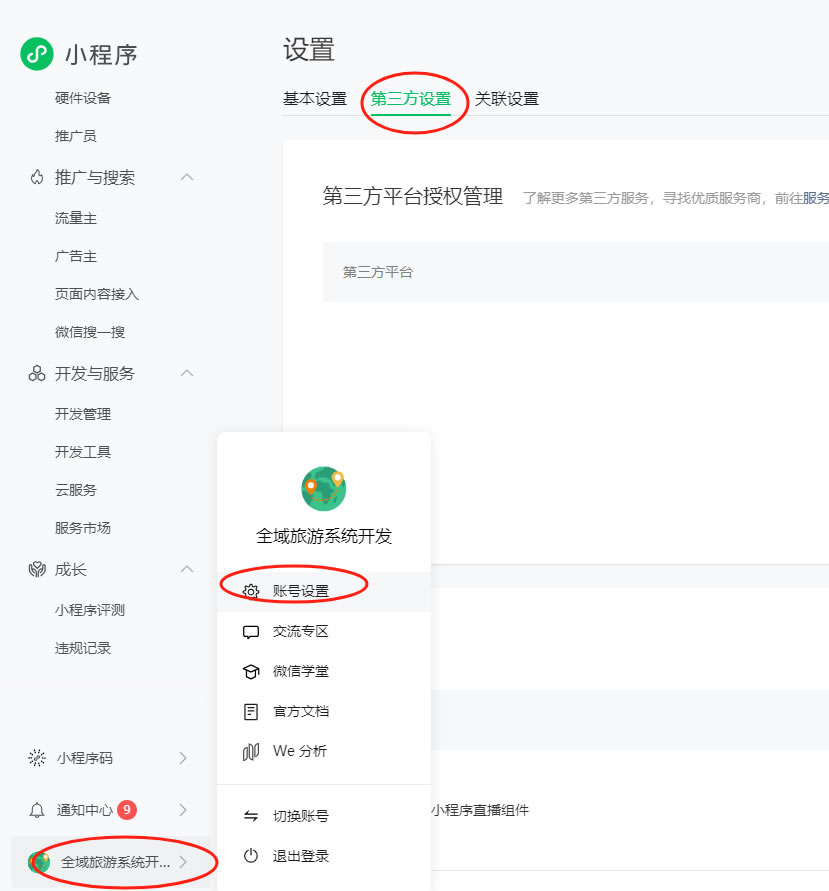 景点跳转小程序下单(图5)
