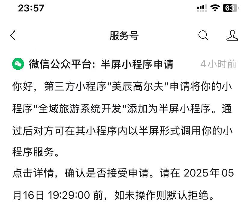 景点跳转小程序下单(图8)