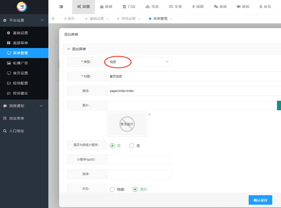 视频引导页的设置(图3)