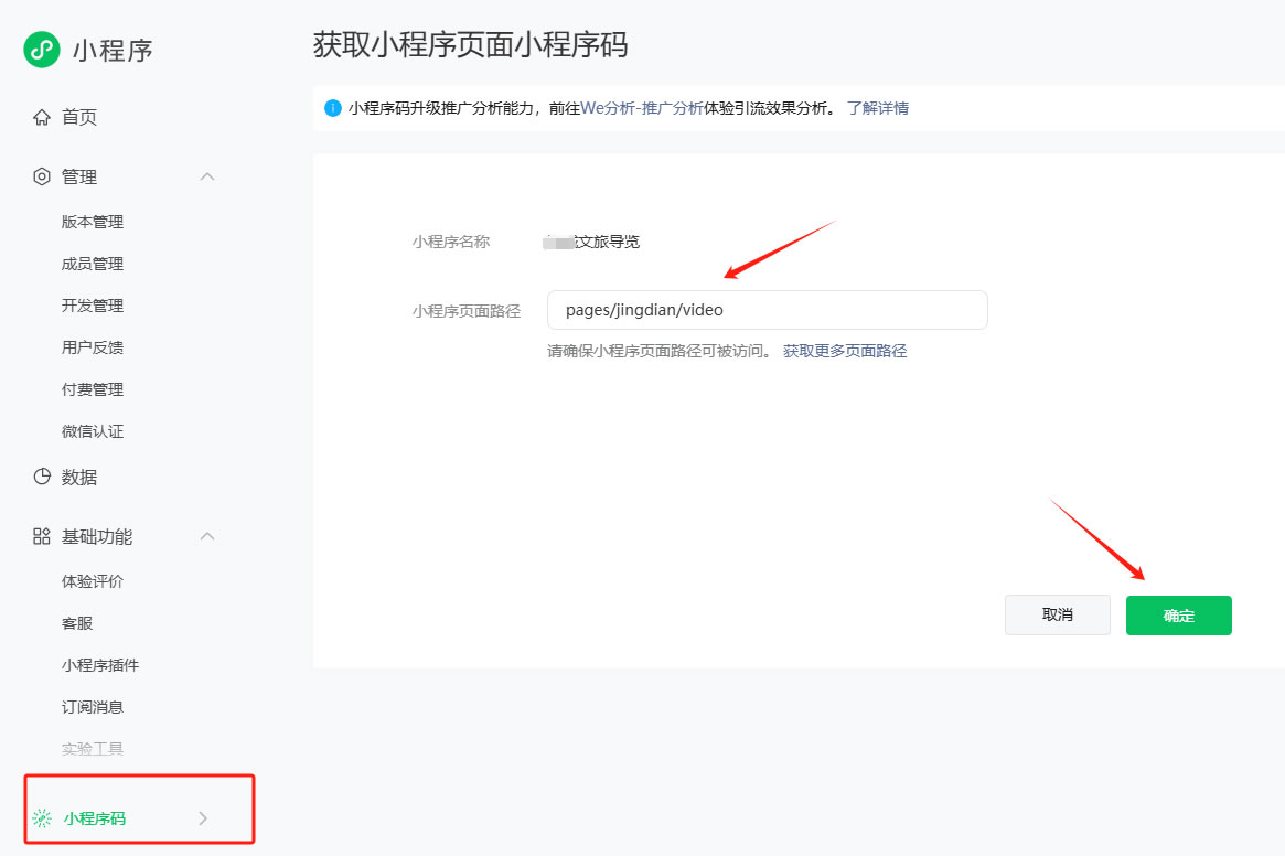 视频引导页的设置(图5)