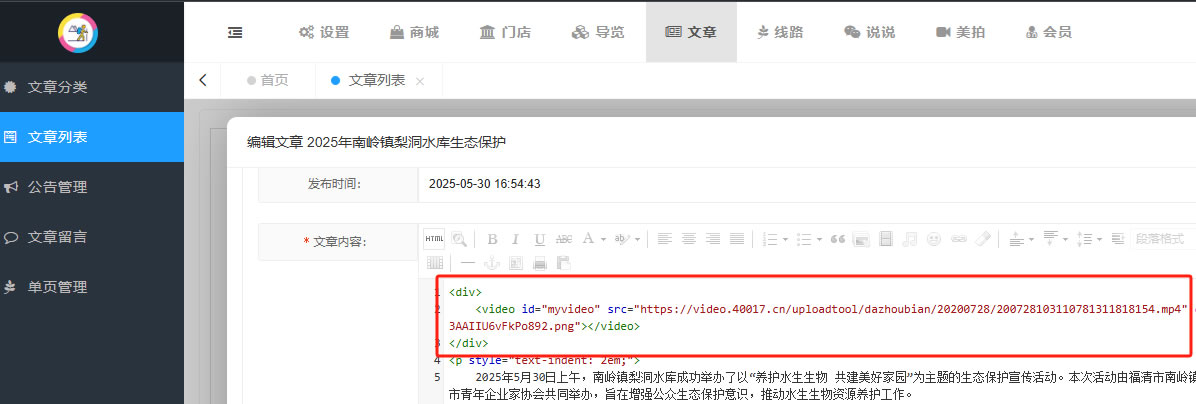 文章和商品调用视频号的视频方法(图10)