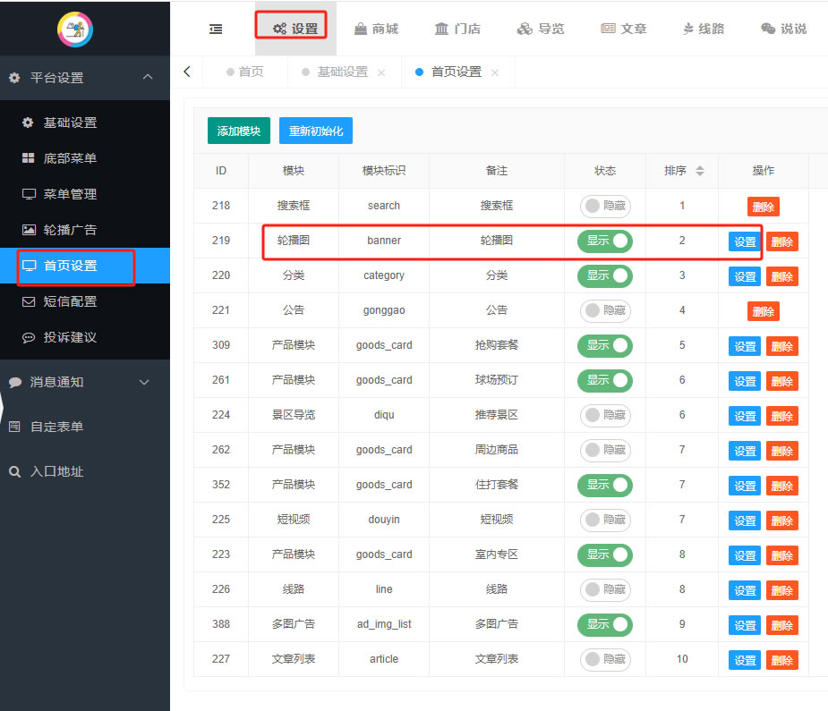 多种首页风格的设置方法(图6)