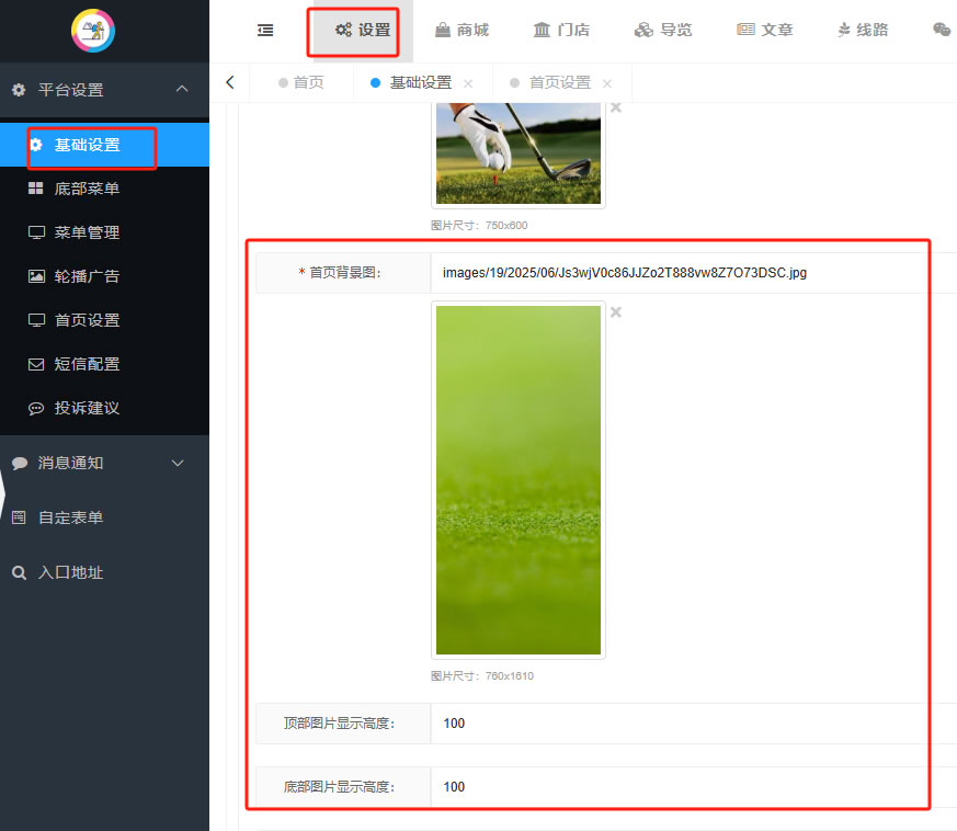 多种首页风格的设置方法(图5)