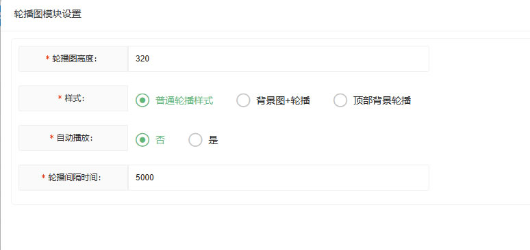 多种首页风格的设置方法(图7)