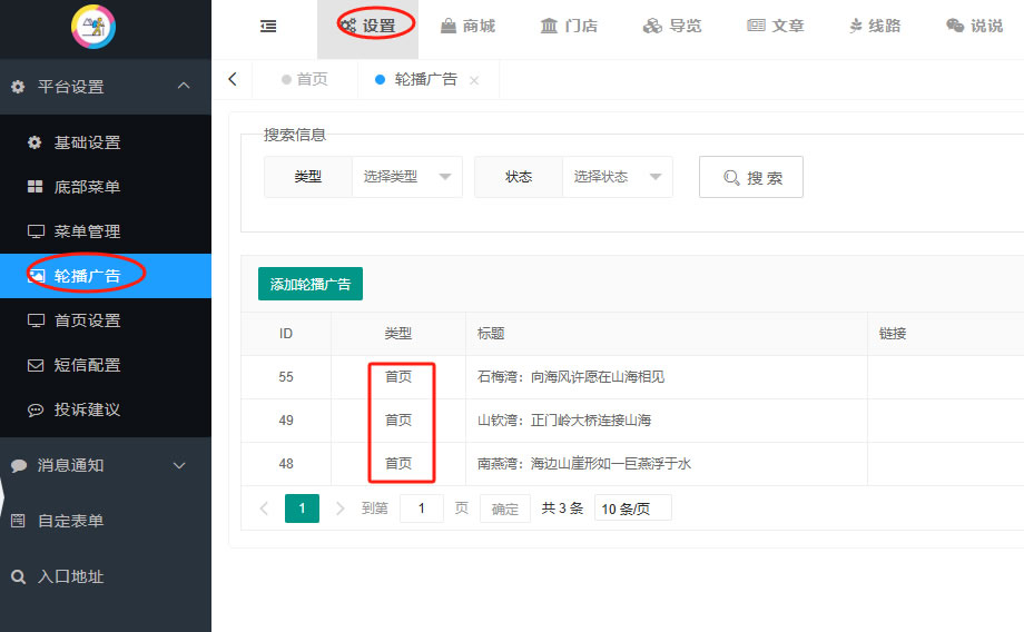 多种首页风格的设置方法(图8)