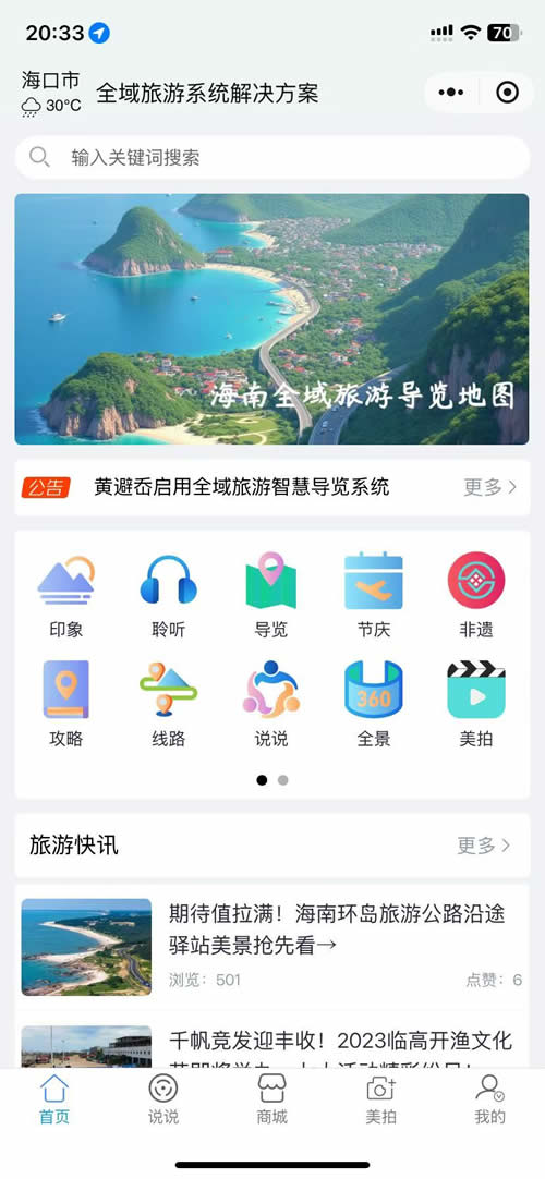 全域旅游景区导览系统介绍(图4) 全域旅游景区导览系统介绍(图4)