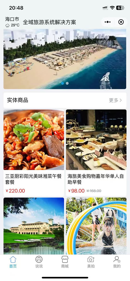 全域旅游景区导览系统介绍(图20) 全域旅游景区导览系统介绍(图20)