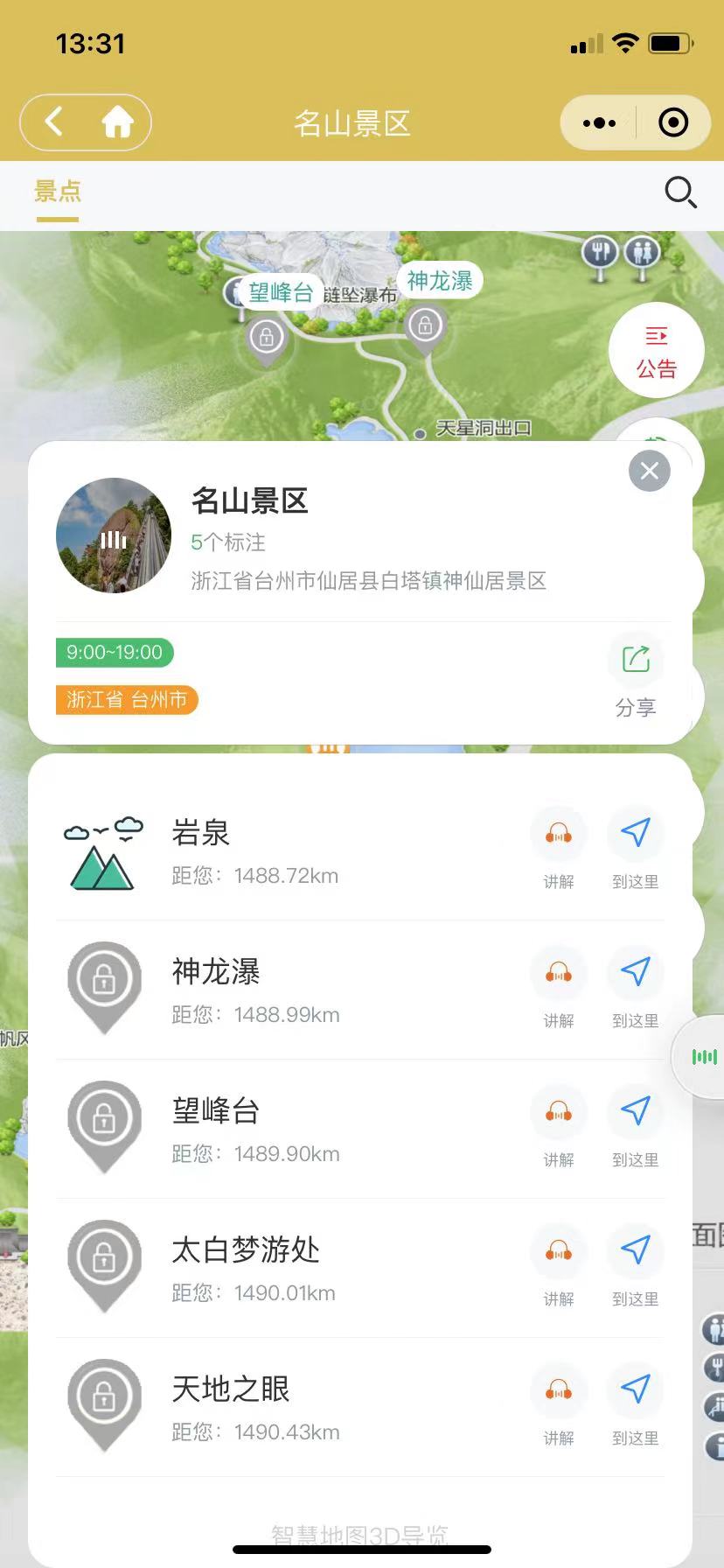 小酷智慧地图3D导览(图36)