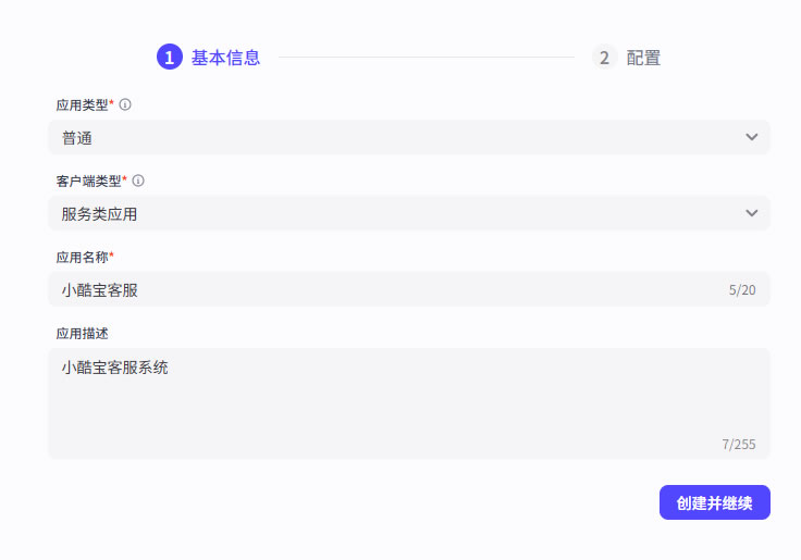 扣子智能体、秘钥申请(图2)