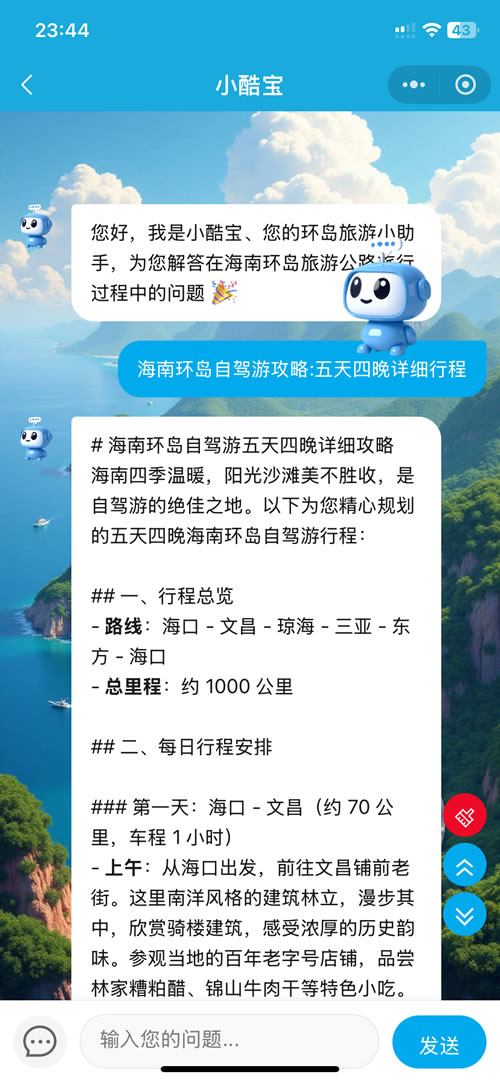 易览云AI客服功能介绍(图4)