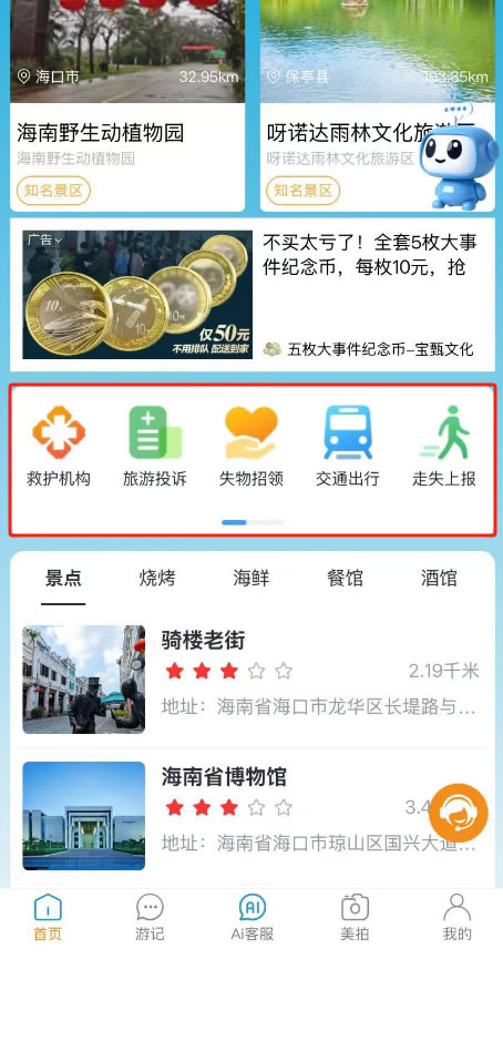 首页新增服务导航菜单管理(图1)