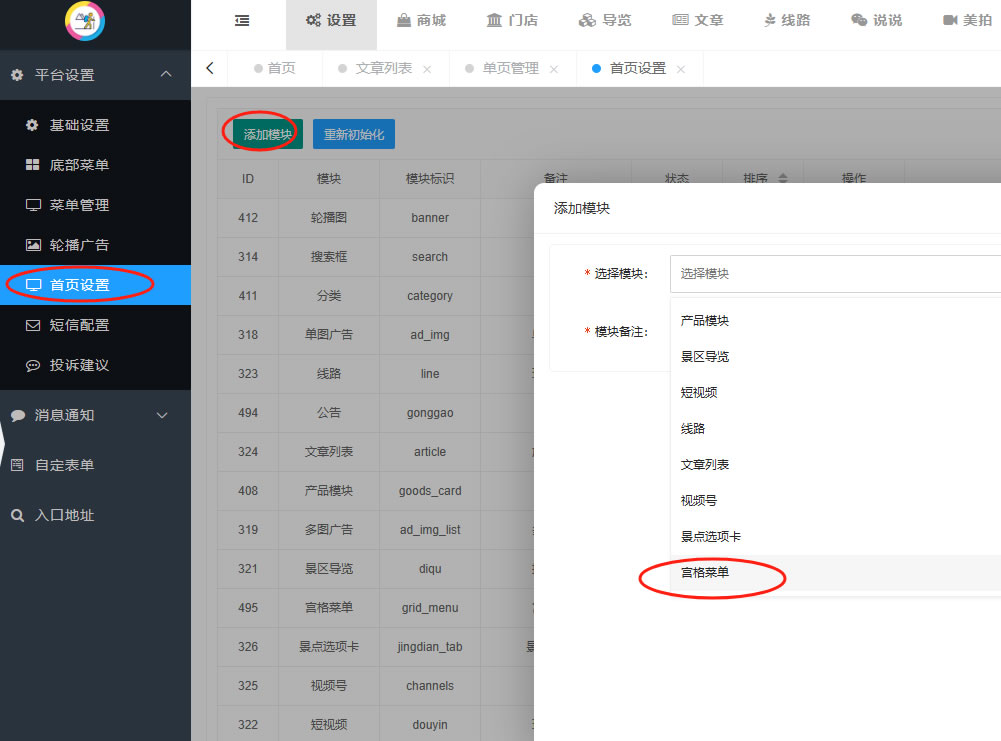 首页新增服务导航菜单管理(图2)
