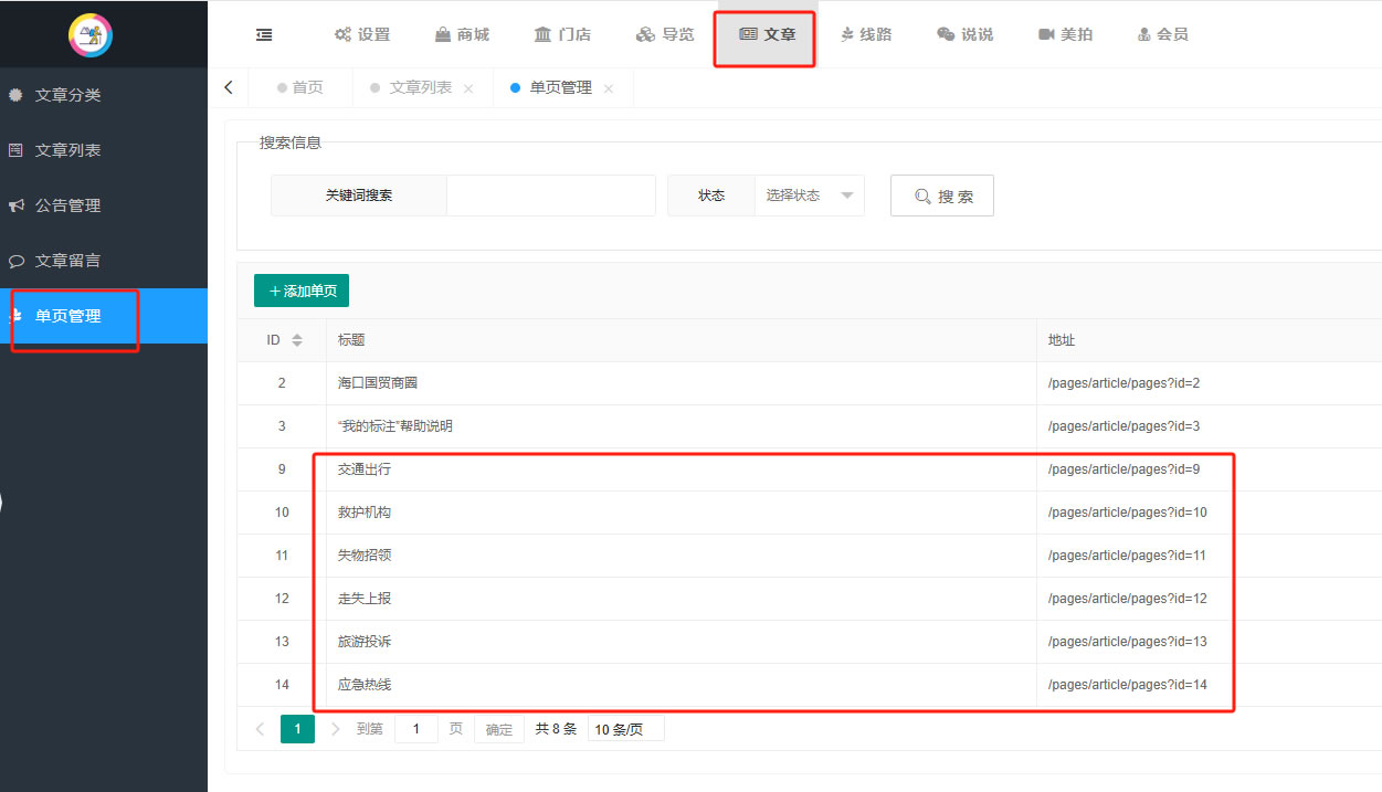首页新增服务导航菜单管理(图3)