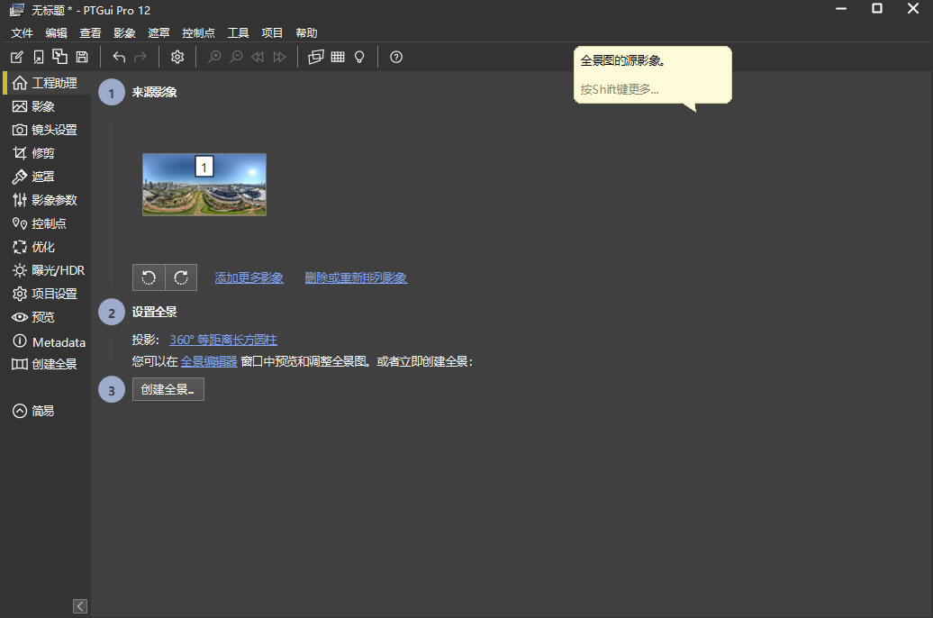 全景图片拼接软件介绍(图3)