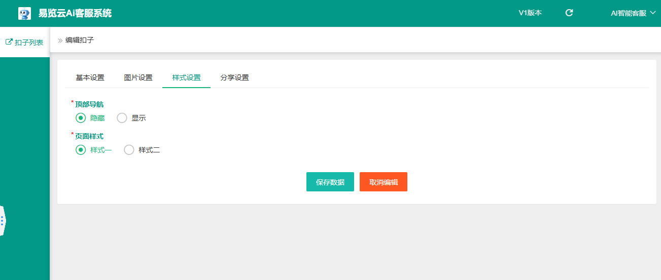 后台操作说明(图4)