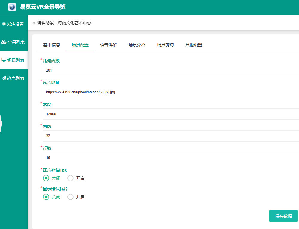 全景切图软件使用方法(图2)