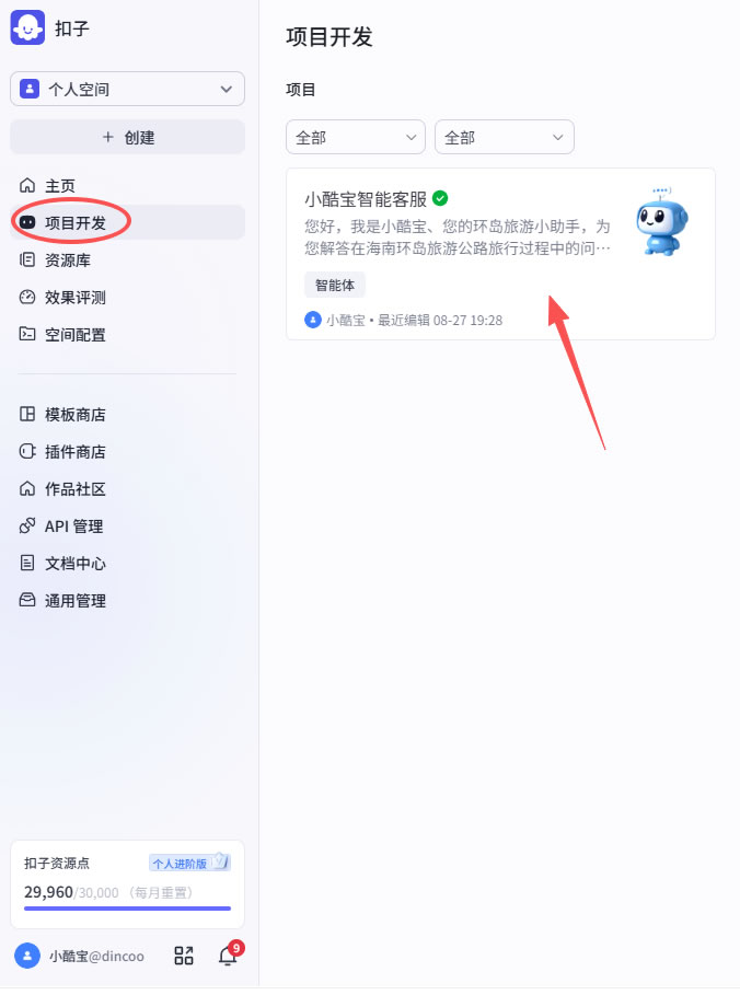 扣子智能体、秘钥申请等设置方法(图8)
