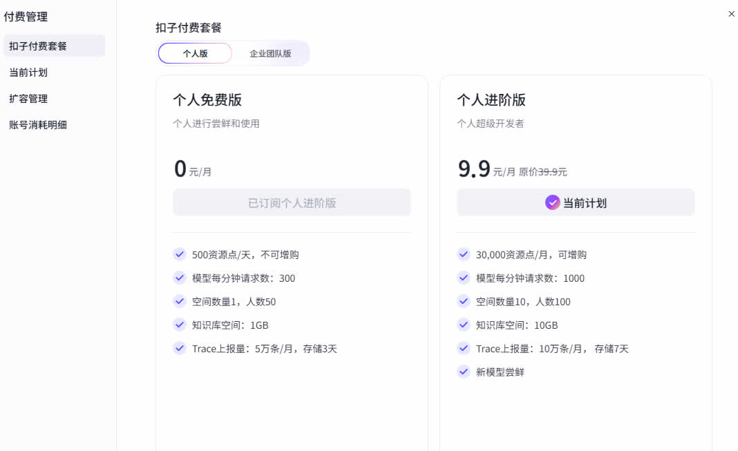 扣子智能体、秘钥申请等设置方法(图10)