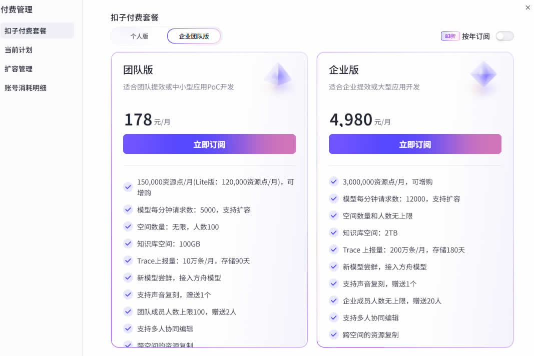 扣子智能体、秘钥申请等设置方法(图11)