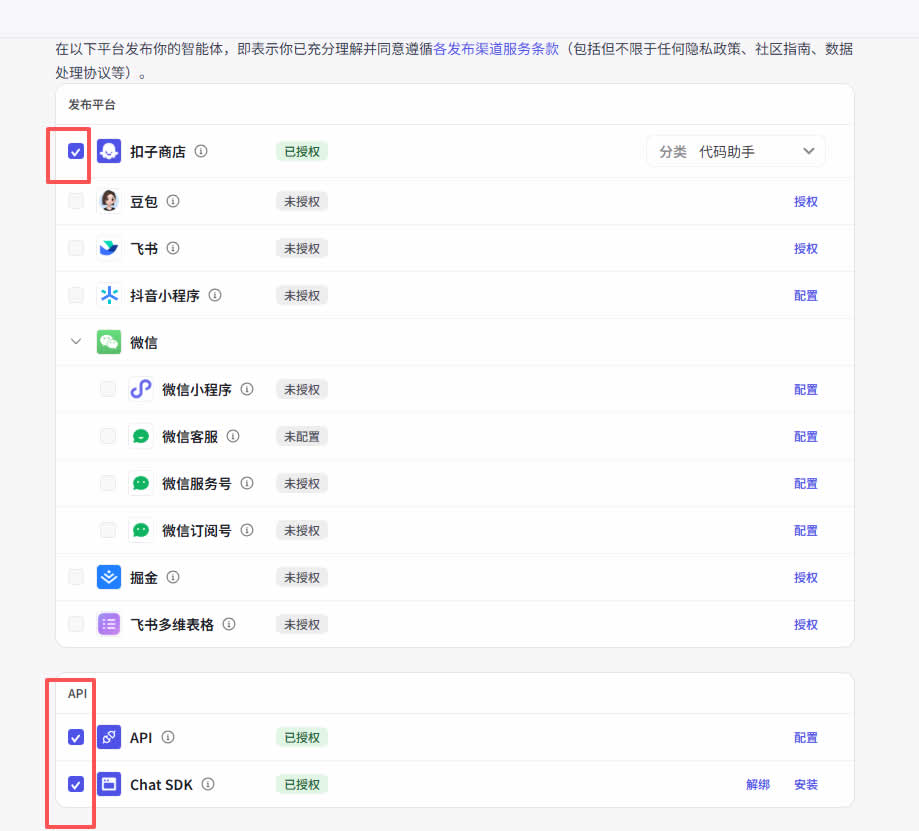 扣子智能体、秘钥及设置方法(图9)