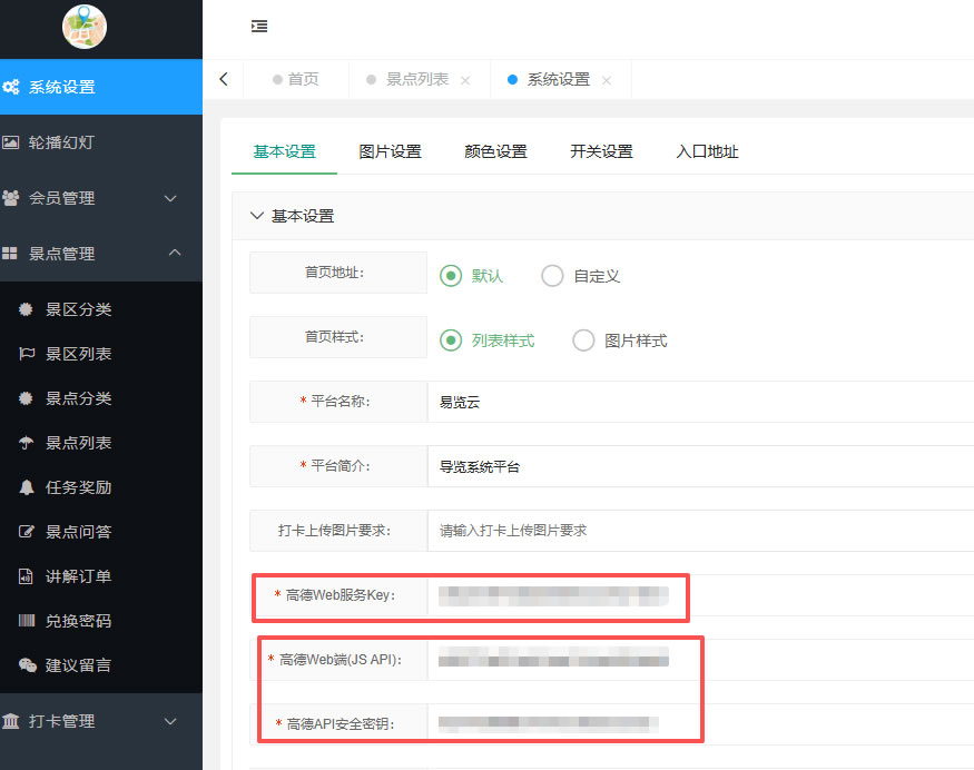 申请腾讯和高德地图key(图1)