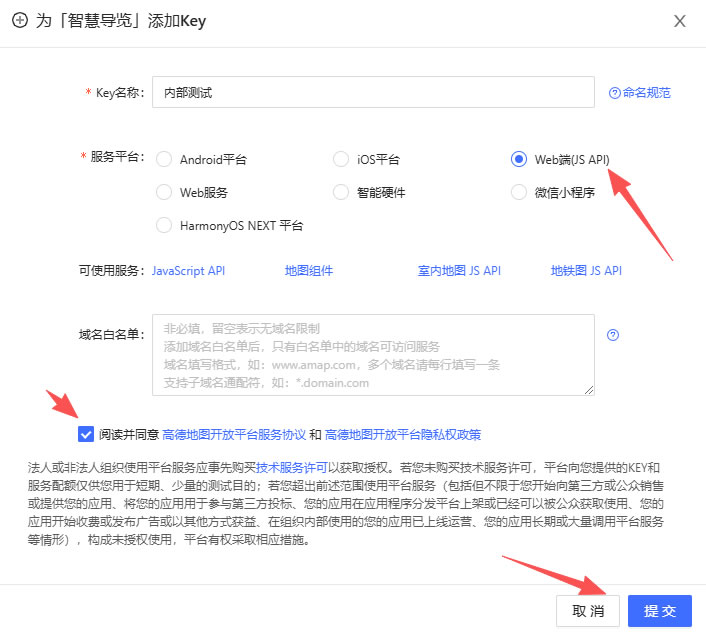 申请腾讯和高德地图key(图2)
