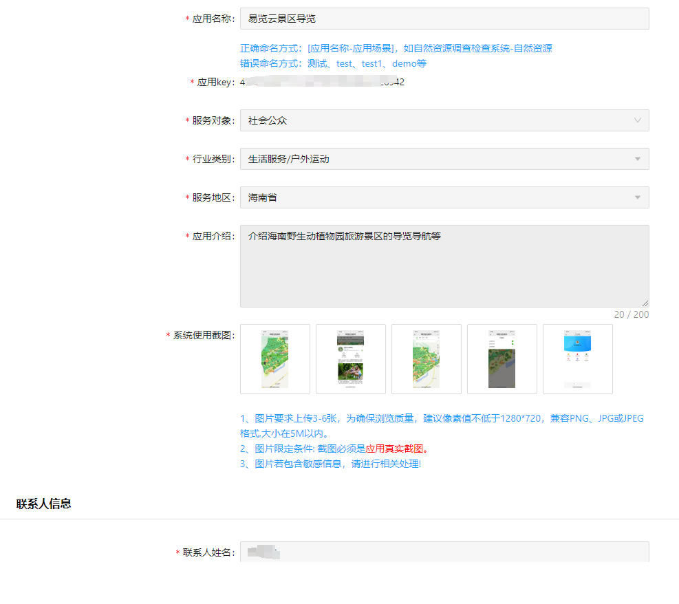 天地图Key申请和使用方法(图8) 未命名-6.jpg