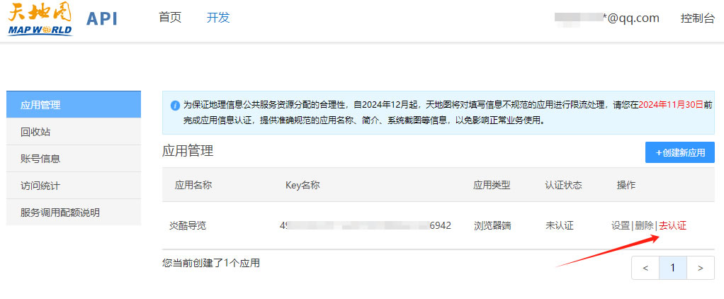 天地图Key申请和使用方法(图7) 未命名-5.jpg