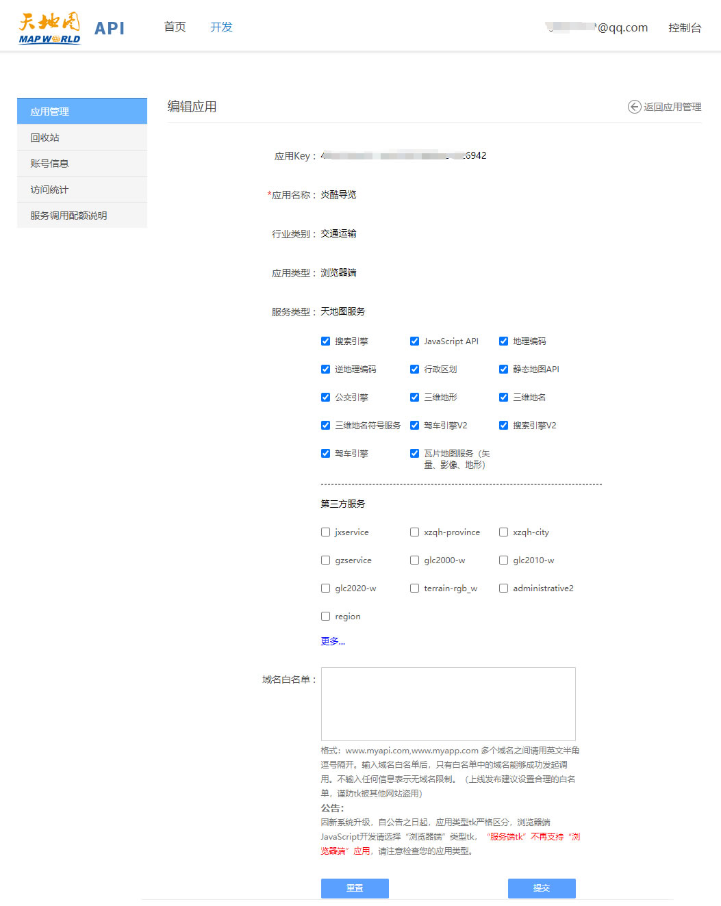 天地图Key申请和使用方法(图6) 未命名-3.jpg