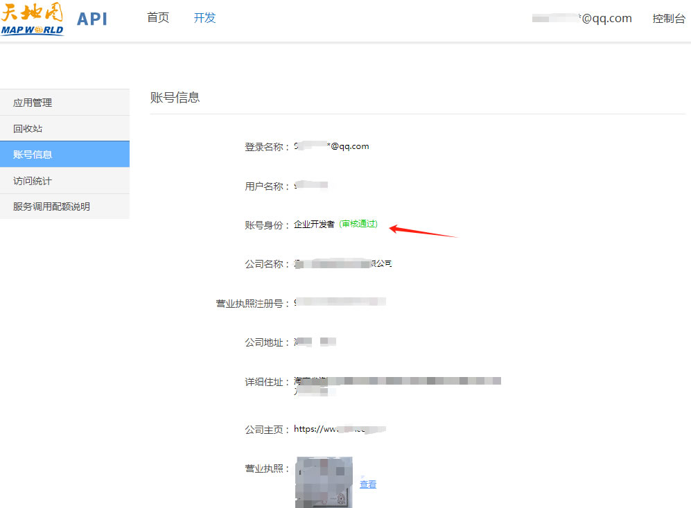 天地图Key申请和使用方法(图5) 未命名-2.jpg