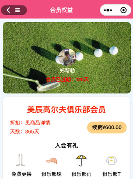 付费会员卡和会员价的设置(图25)