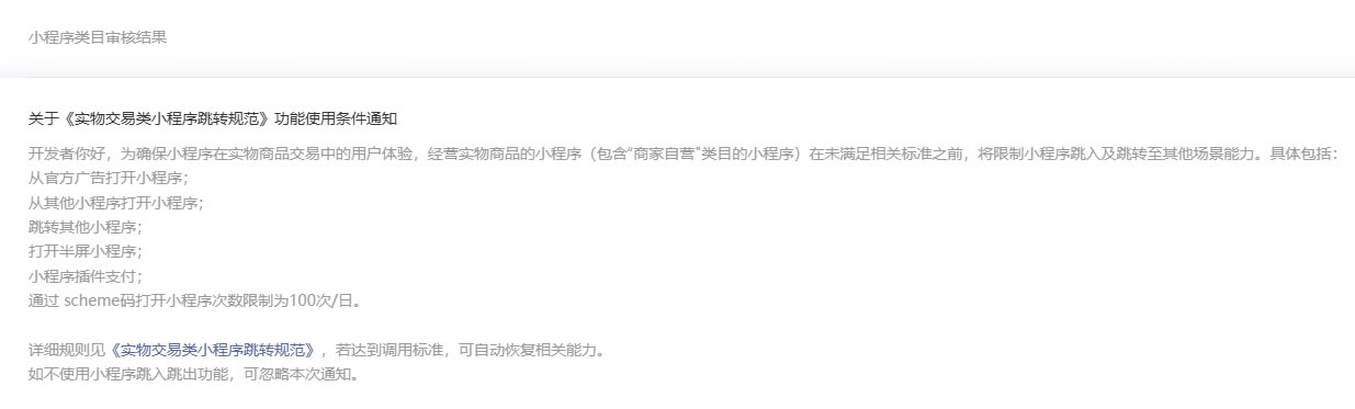 实物交易类小程序跳转规范(图5) 实物交易类小程序跳转规范(图5)