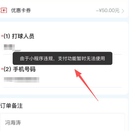 微信支付交易结算管理要求确认通知(图1)
