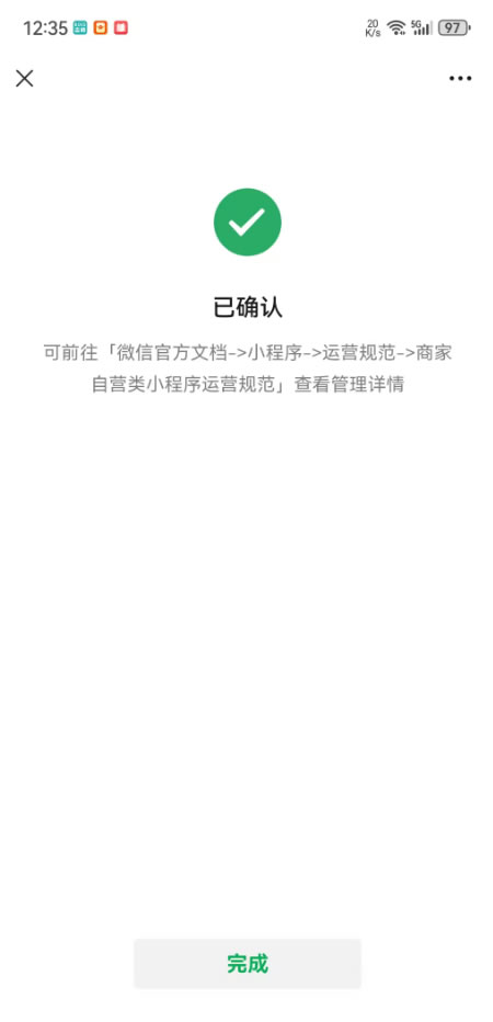 微信支付交易结算管理要求确认通知(图5)