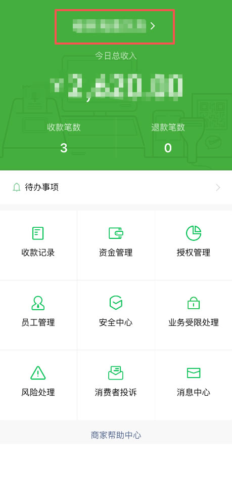 商城订单通知（微信支付）(图4)