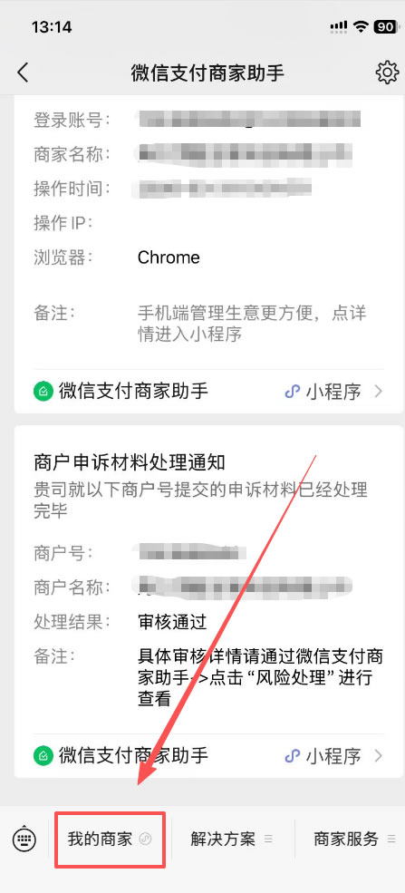 商城订单通知（微信支付）(图3)