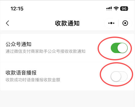 商城订单通知（微信支付）(图6)