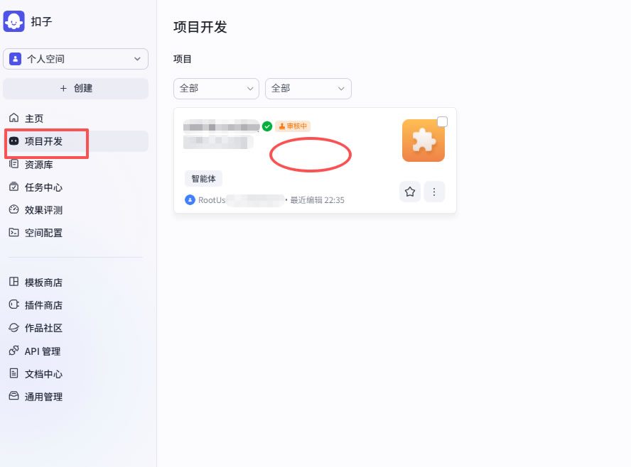扣子智能体、秘钥及设置方法(图10)