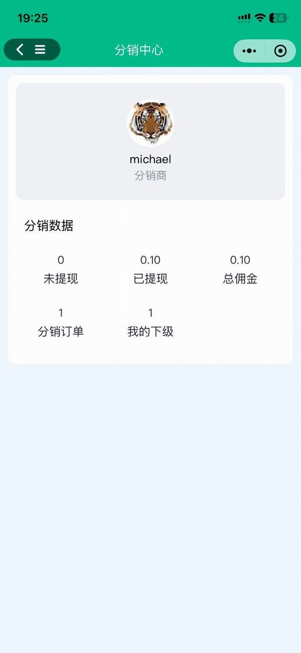 三级分销和单品分销的管理(图13) 三级分销和单品分销的管理(图13)