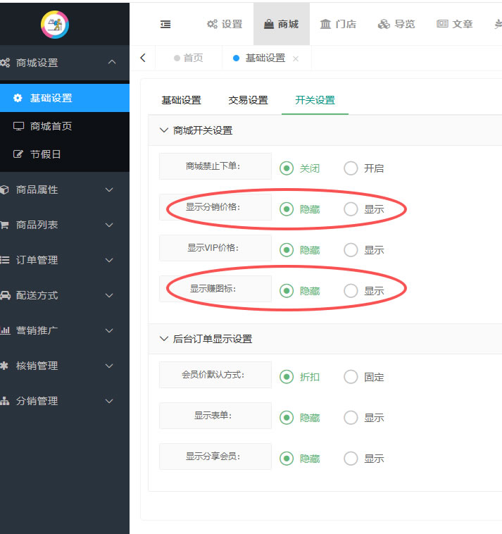 三级分销和单品分销的管理(图8) 三级分销和单品分销的管理(图8)